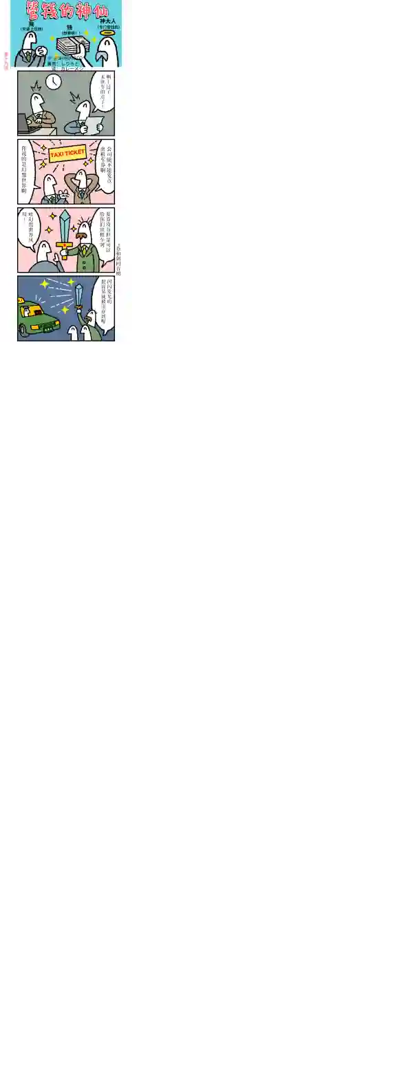 管钱的神仙和穷逼上班族第16~20话