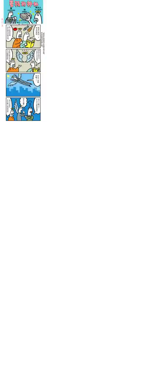 管钱的神仙和穷逼上班族第21~25话