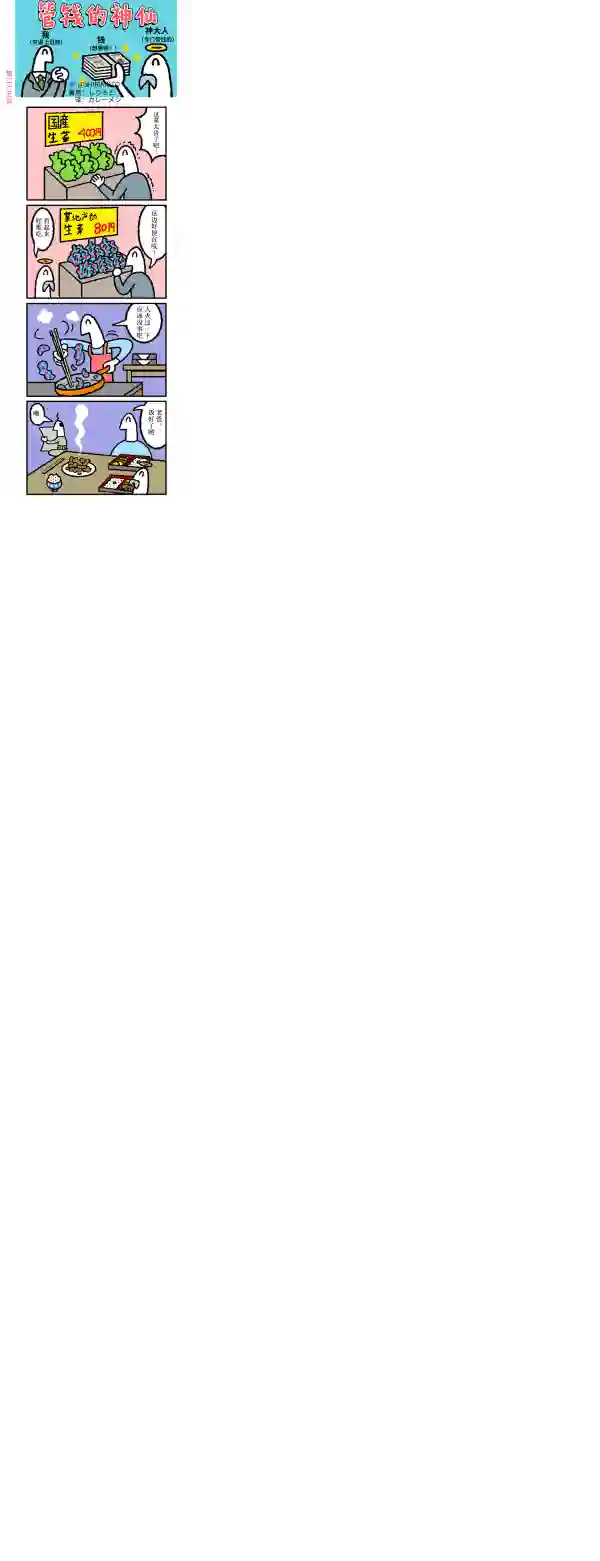 管钱的神仙和穷逼上班族第21~25话