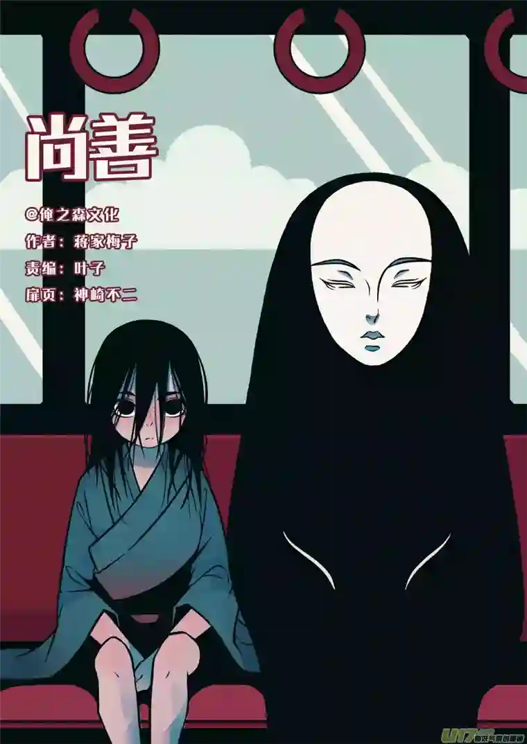 尚善重置，吃妖怪的女孩3