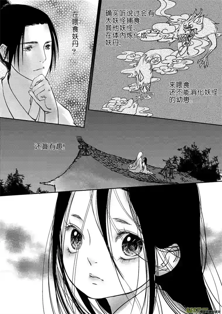 尚善重置，吃妖怪的女孩3