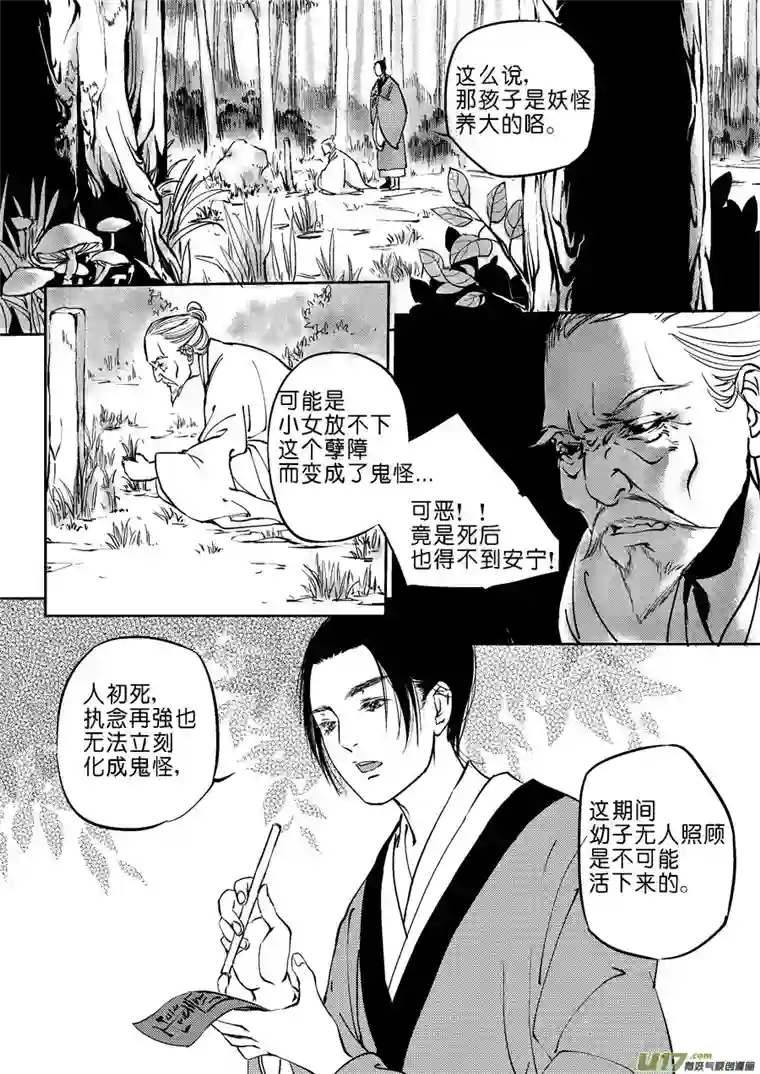 尚善重置，吃妖怪的女孩5