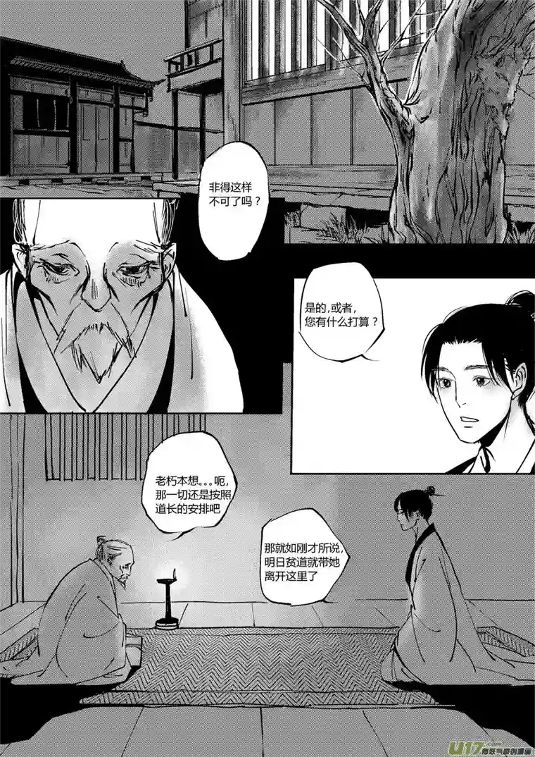 尚善重置，吃妖怪的女孩9