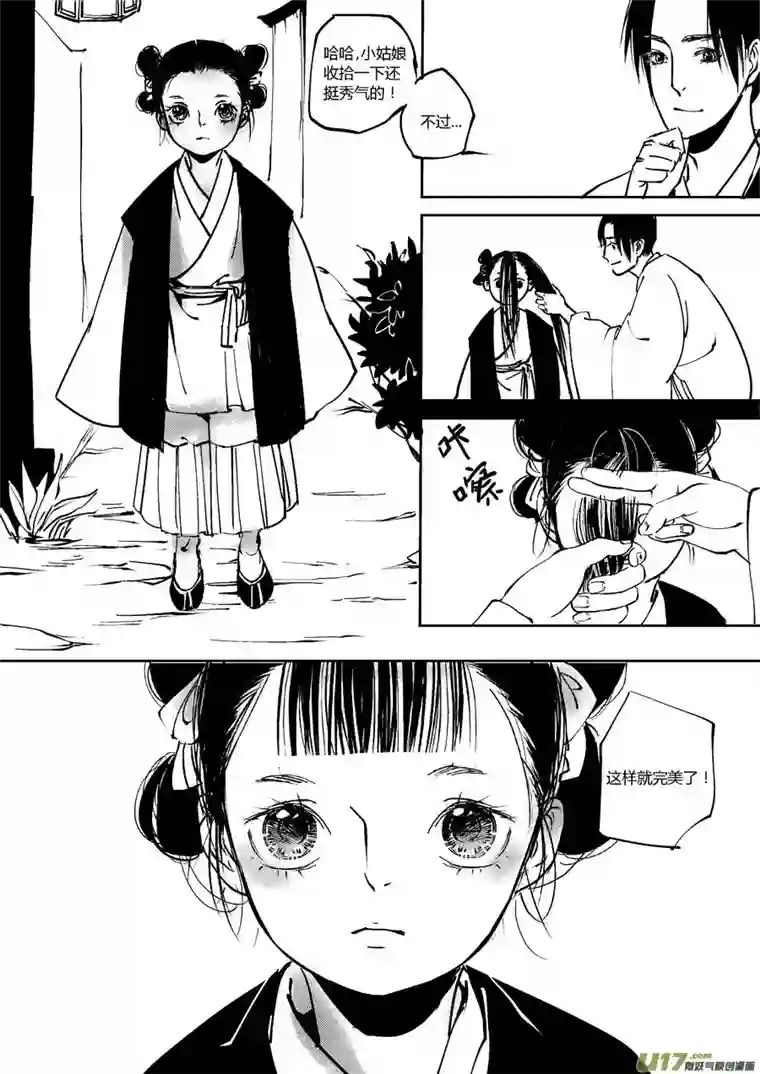 尚善重置，吃妖怪的女孩9