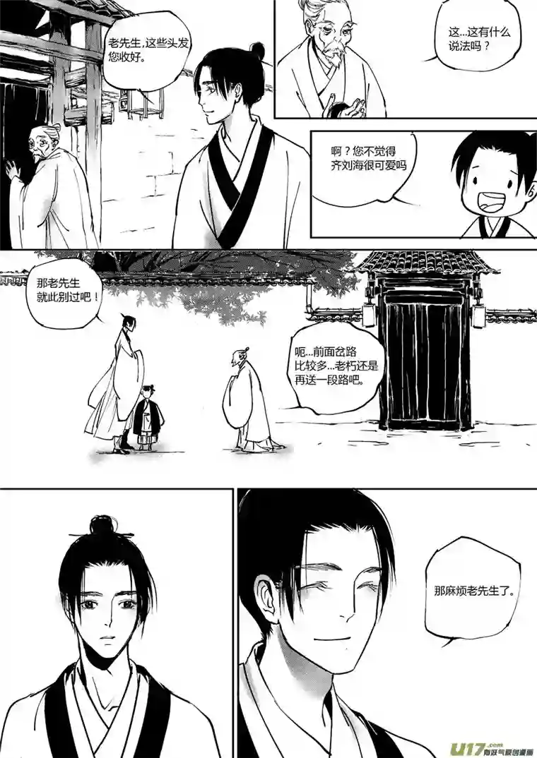 尚善重置，吃妖怪的女孩9