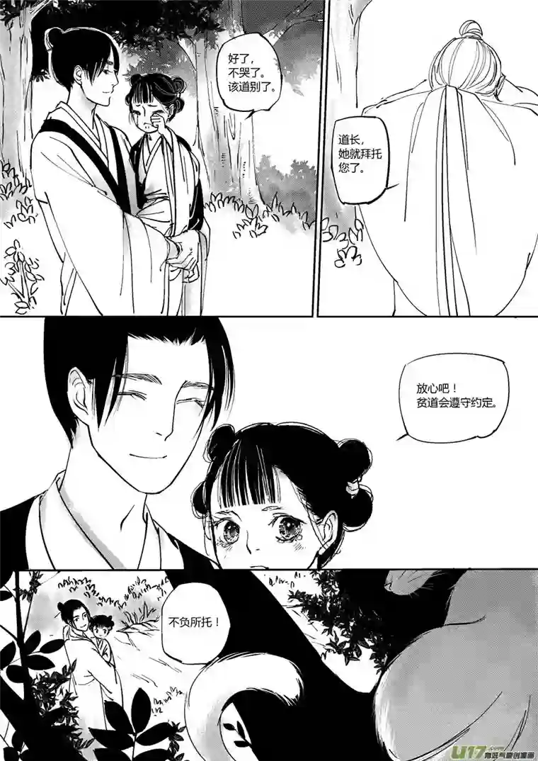 尚善重置，吃妖怪的女孩10