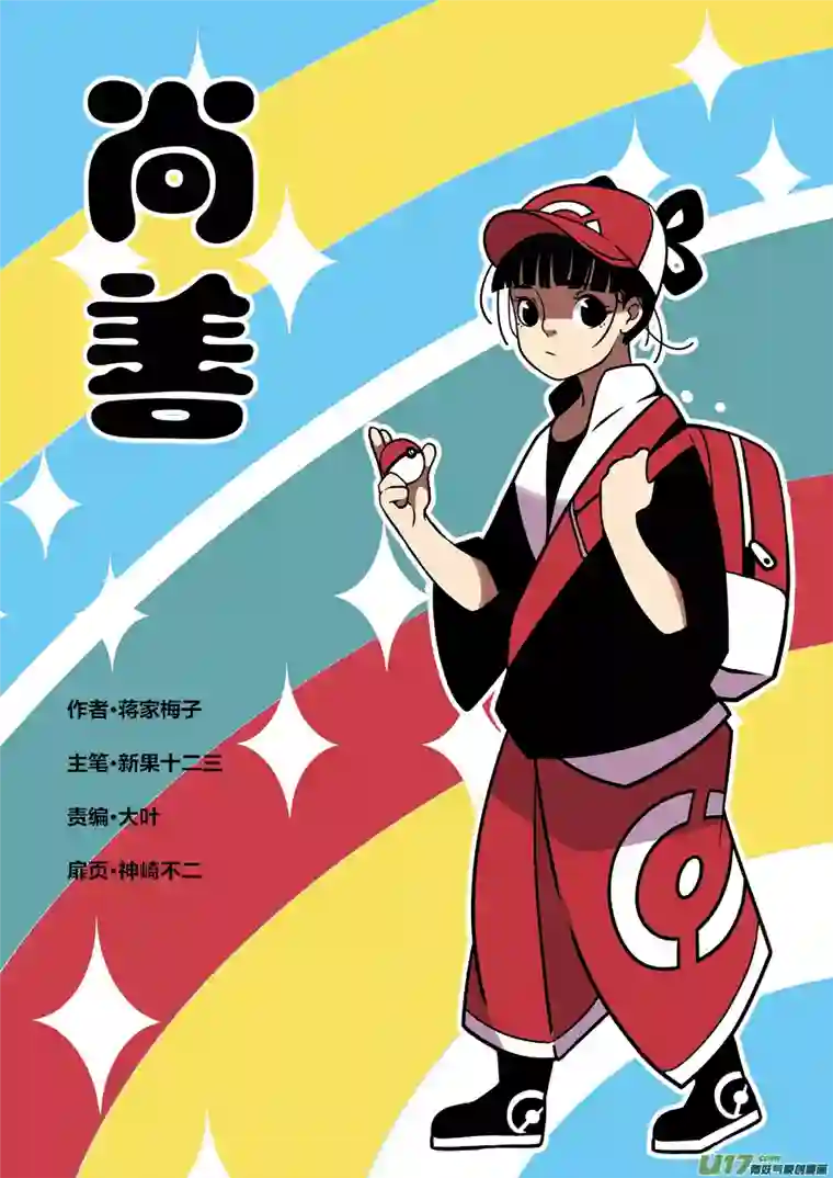 尚善重置绑架10