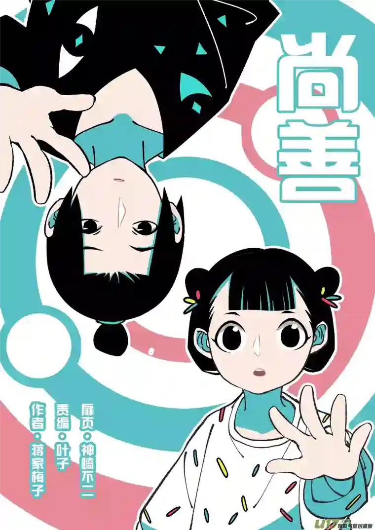 尚善重置绑架11