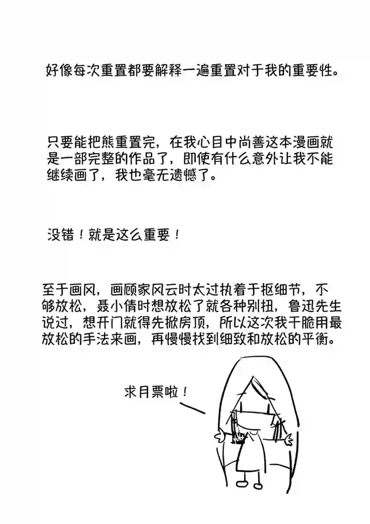 尚善熊重置3