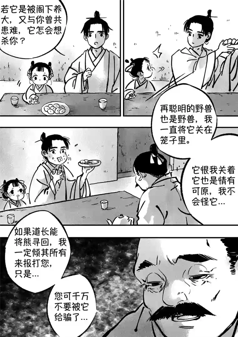尚善熊重置3