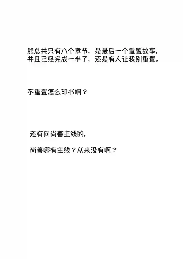 尚善熊重置4