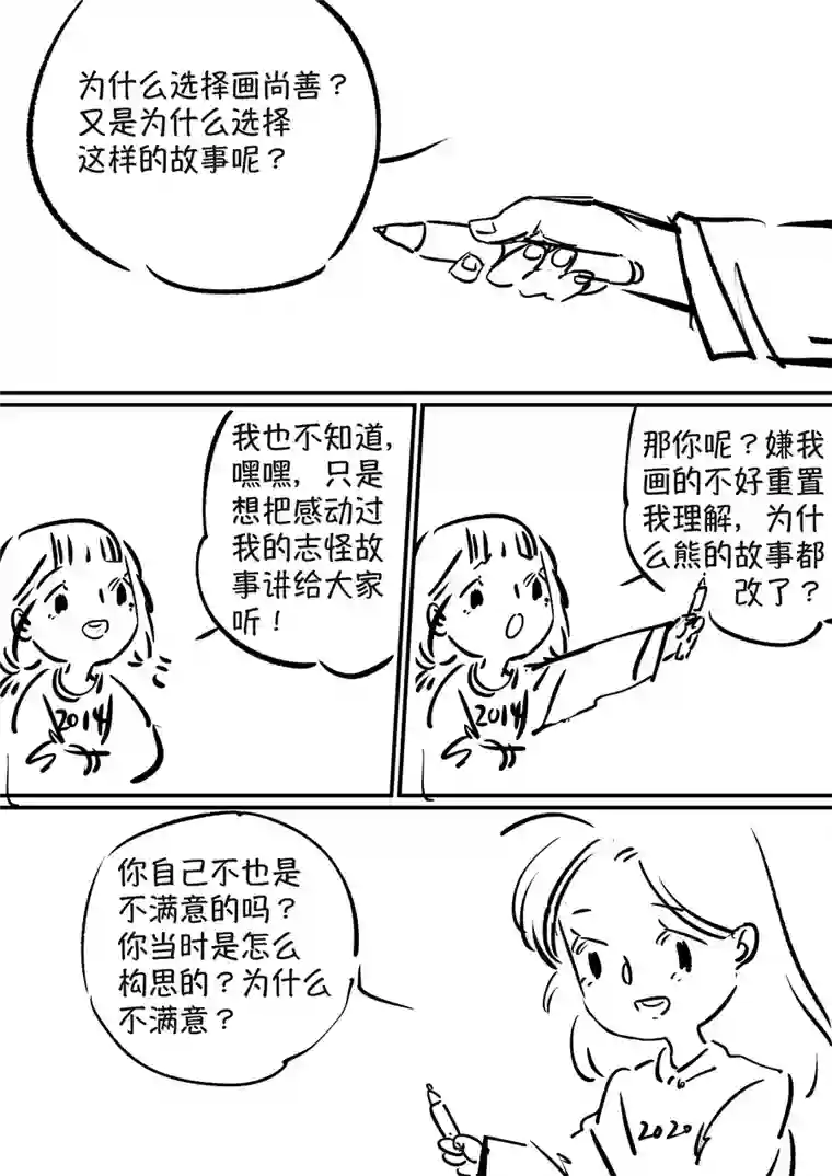 尚善熊重置8