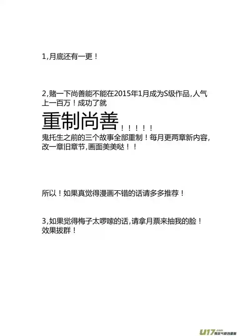 尚善鬼托生6