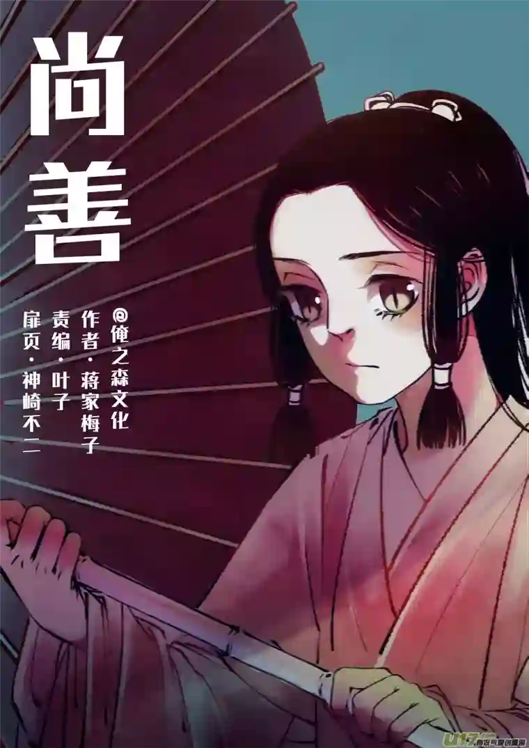 尚善鬼托生8