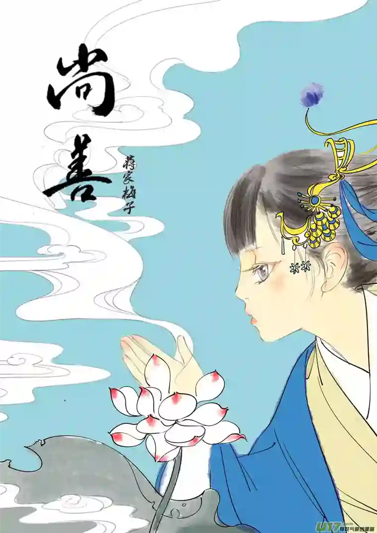 尚善替死1