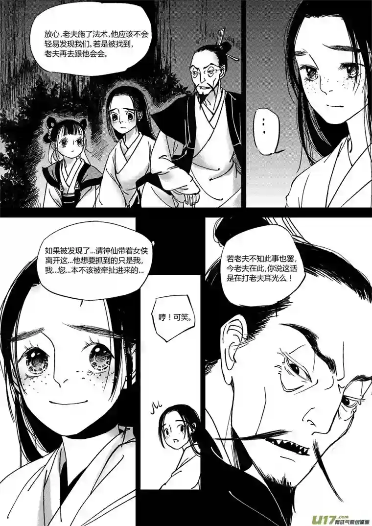 尚善替死14