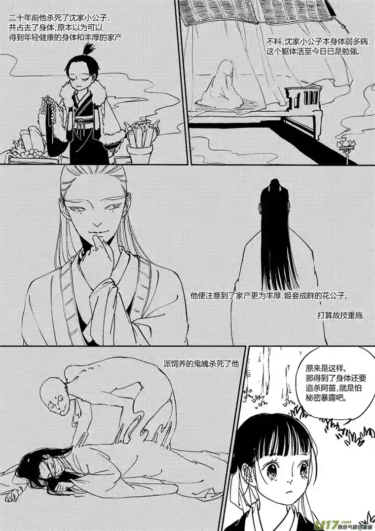 尚善替死14