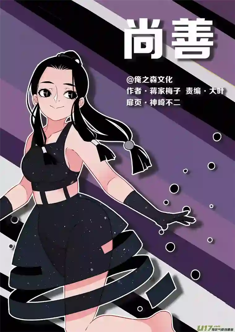 尚善替死16
