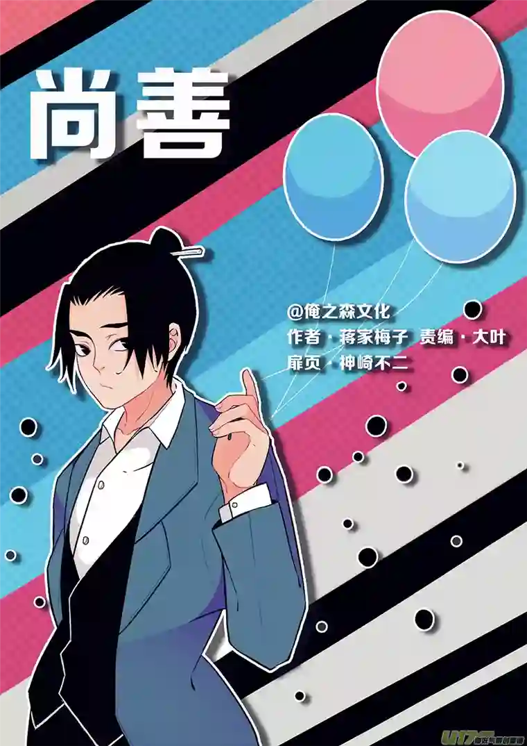 尚善替死18