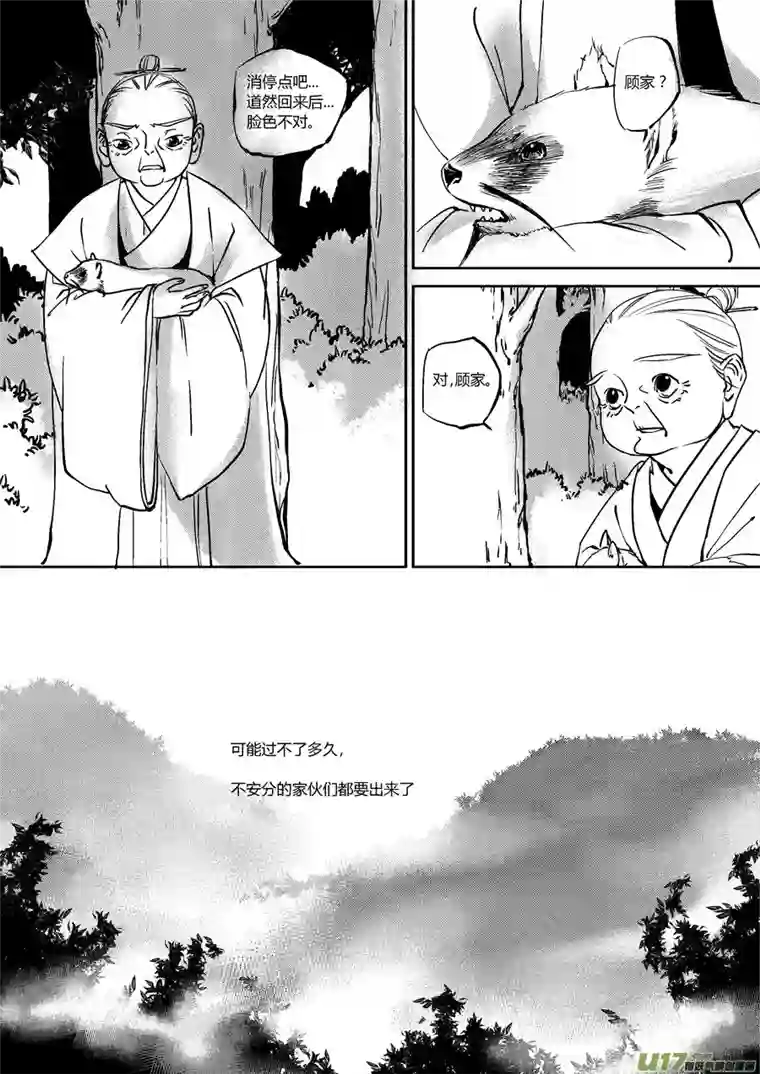 尚善替死19