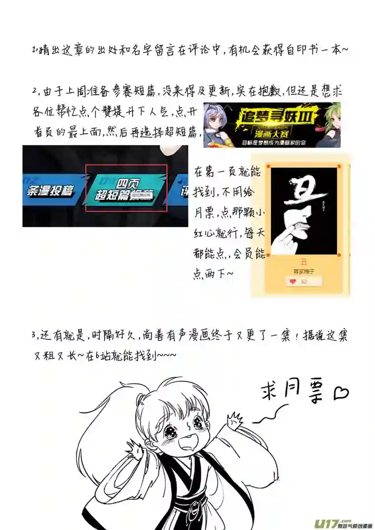 尚善志怪短篇·梨