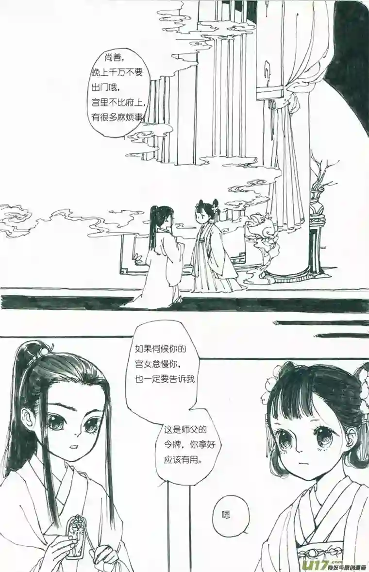 尚善皇城异事5