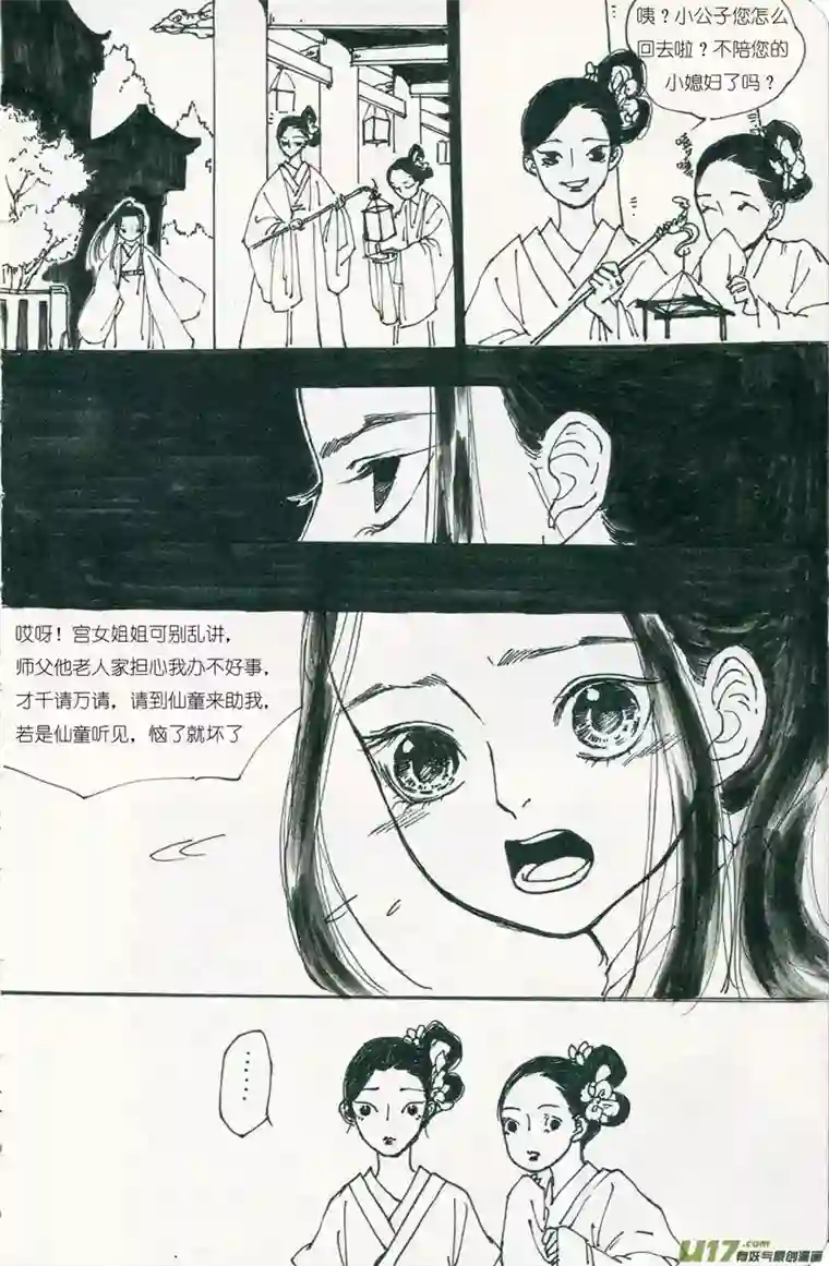 尚善皇城异事5