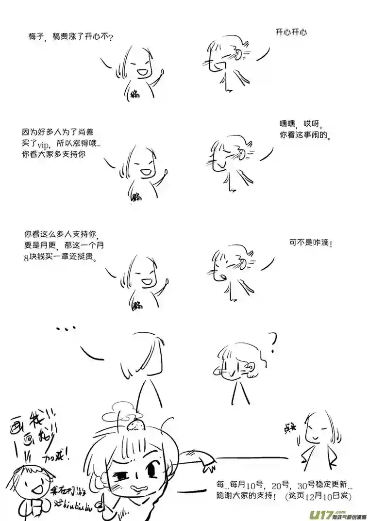 尚善皇城异事7