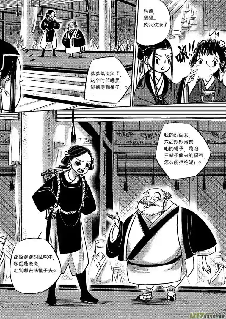 尚善皇城异事7