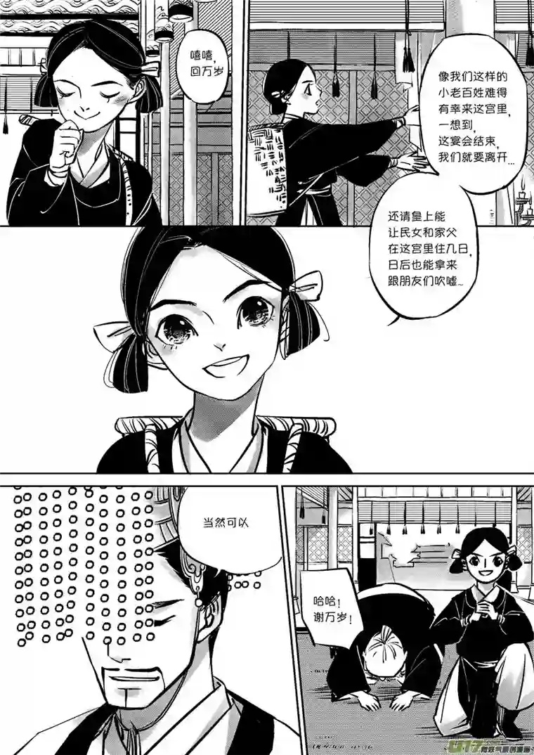 尚善皇城异事7