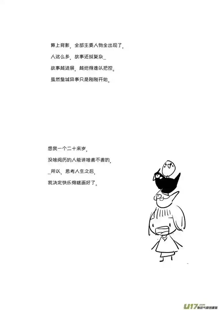 尚善皇城异事9