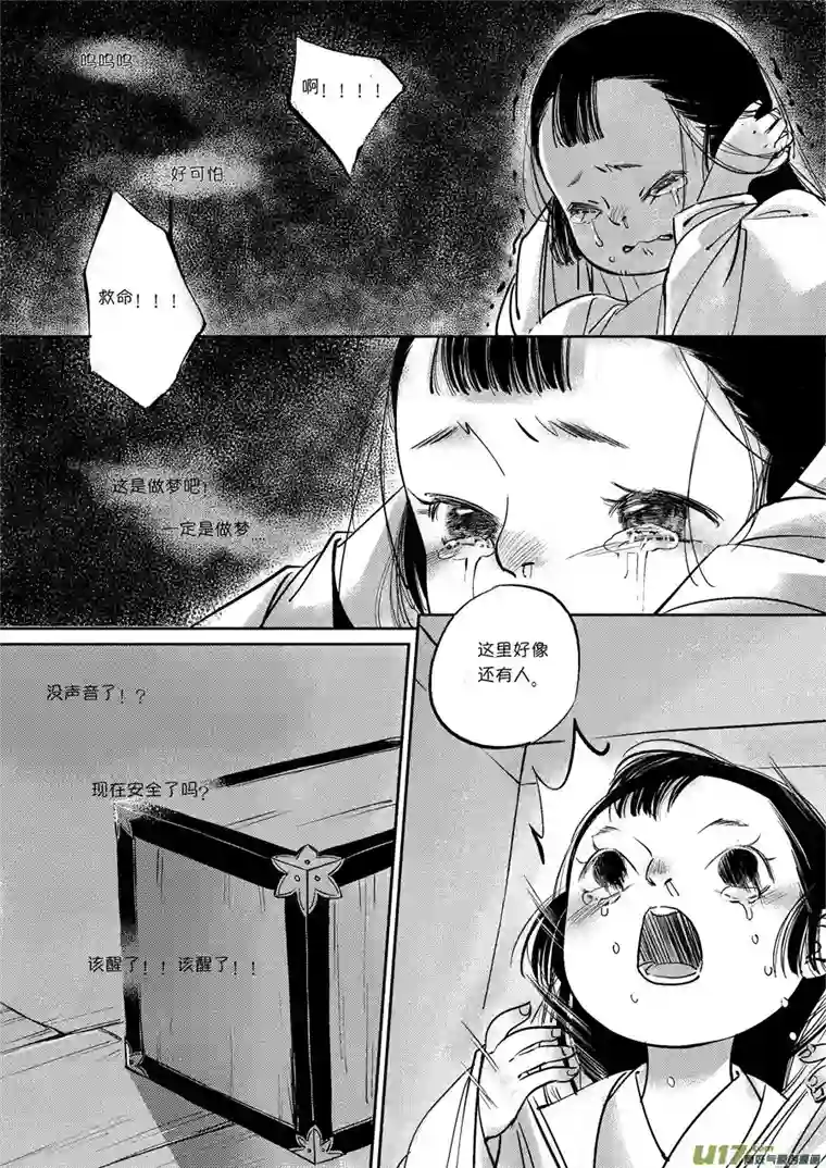 尚善皇城异事11