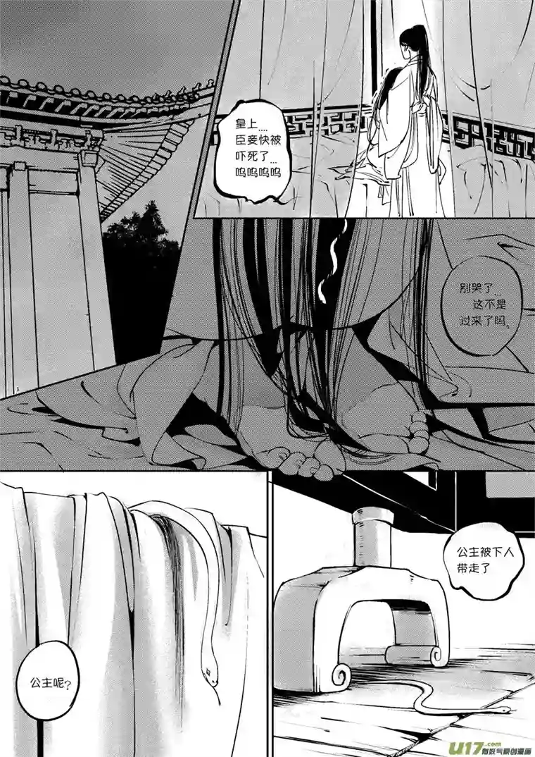 尚善皇城异事11