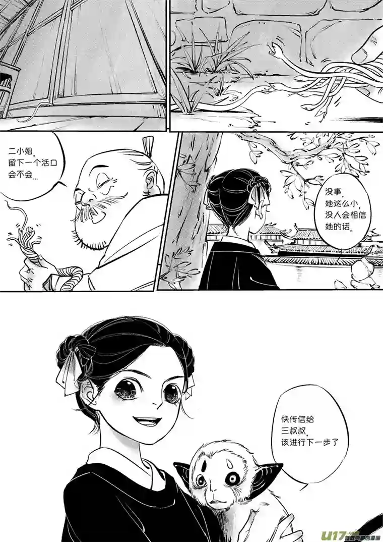 尚善皇城异事11