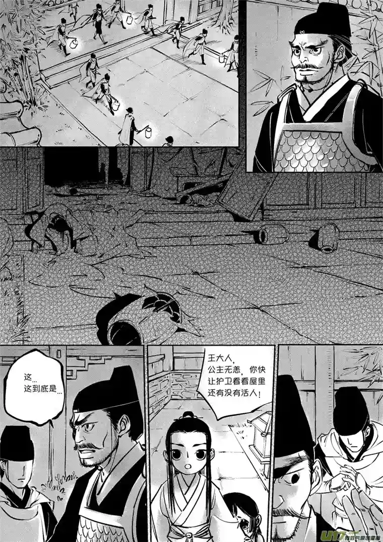 尚善皇城异事11