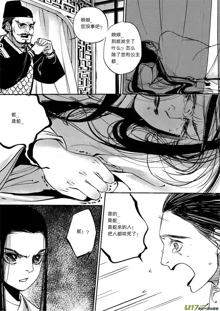 尚善皇城异事11