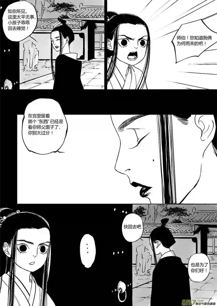 尚善皇城异事12