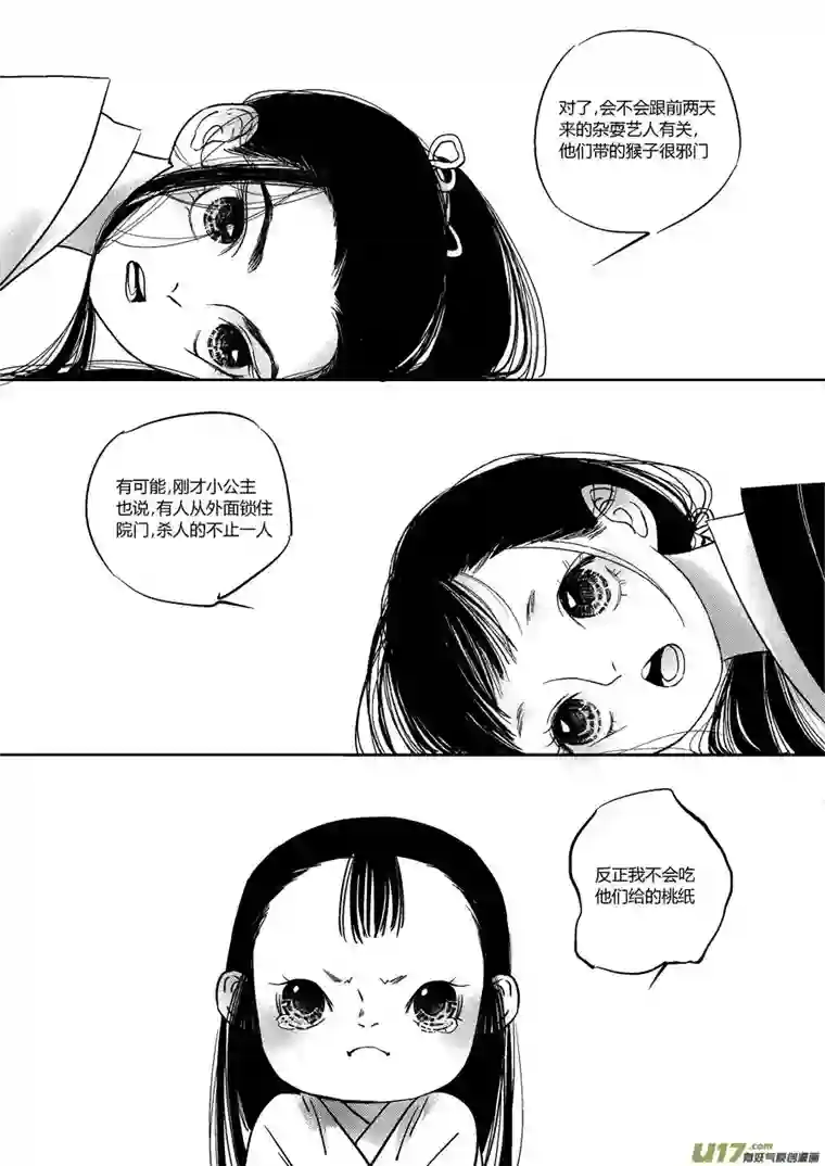 尚善皇城异事12