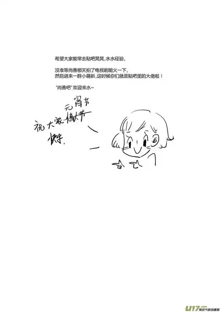 尚善皇城异事13