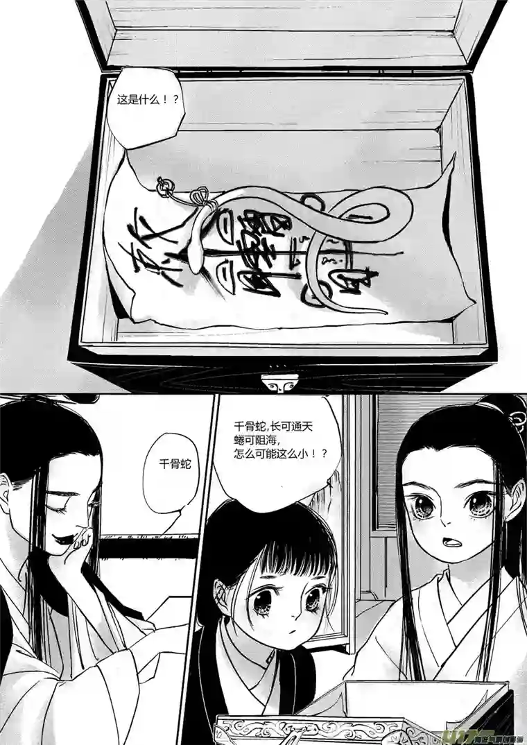 尚善皇城异事13