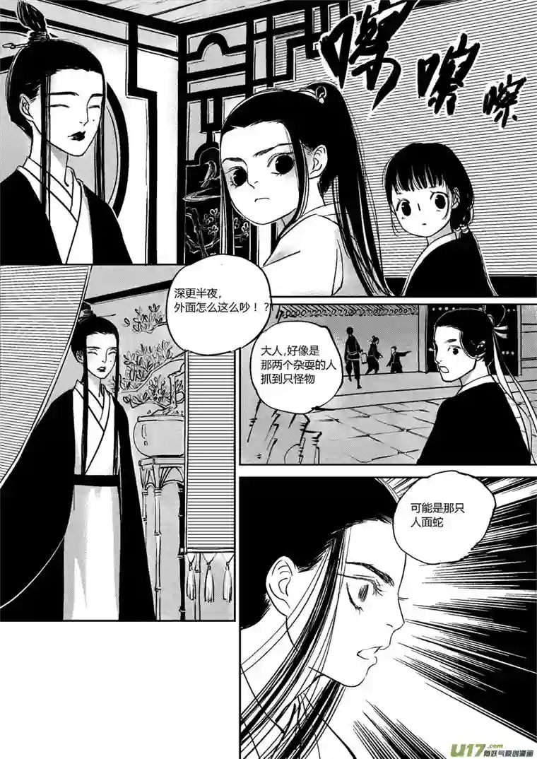 尚善皇城异事13