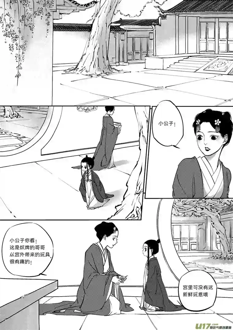 尚善皇城异事15