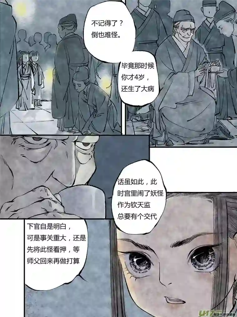 尚善皇城异事16