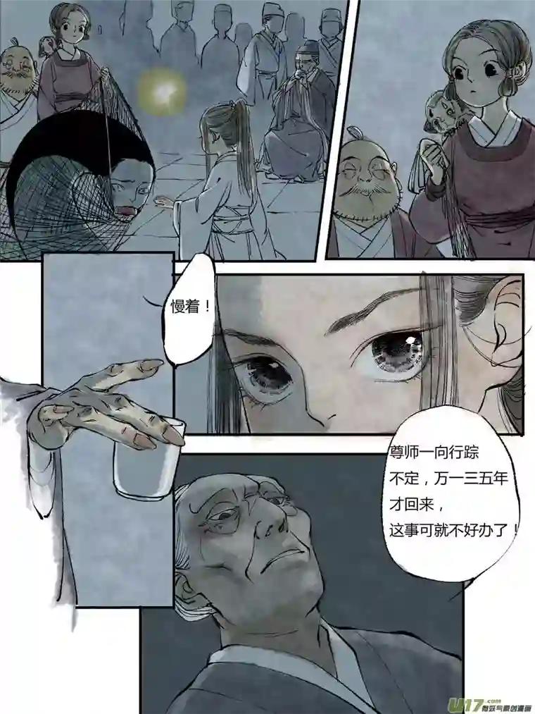 尚善皇城异事16