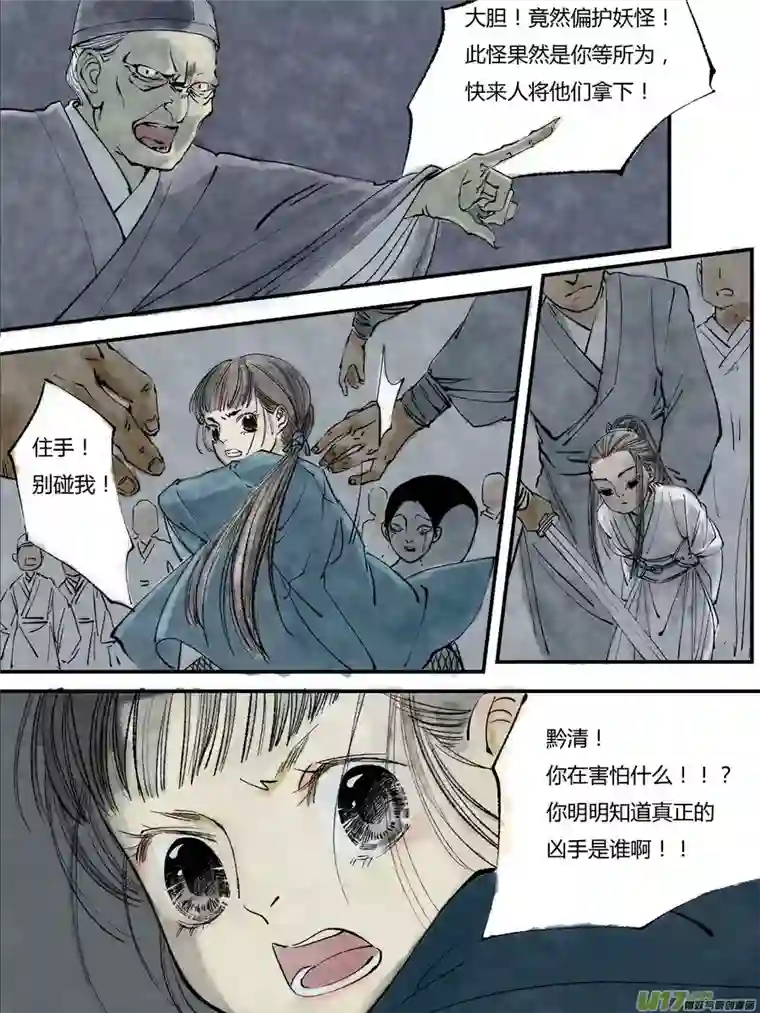 尚善皇城异事16