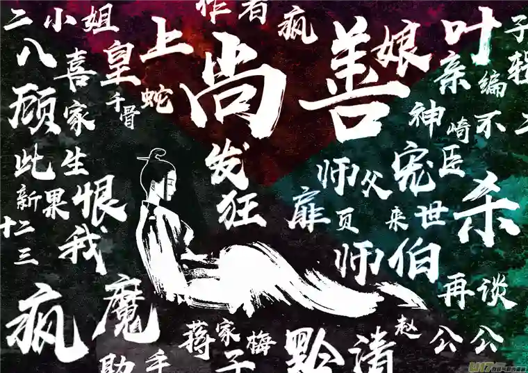 尚善皇城异事17