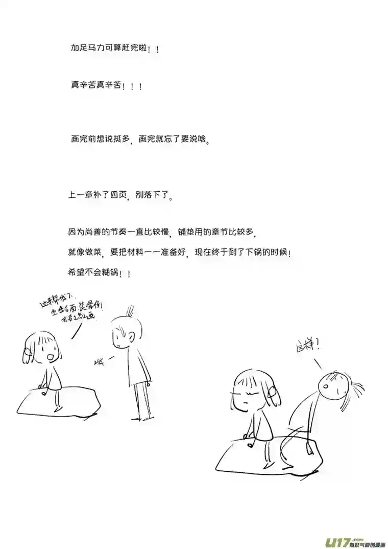 尚善皇城异事17