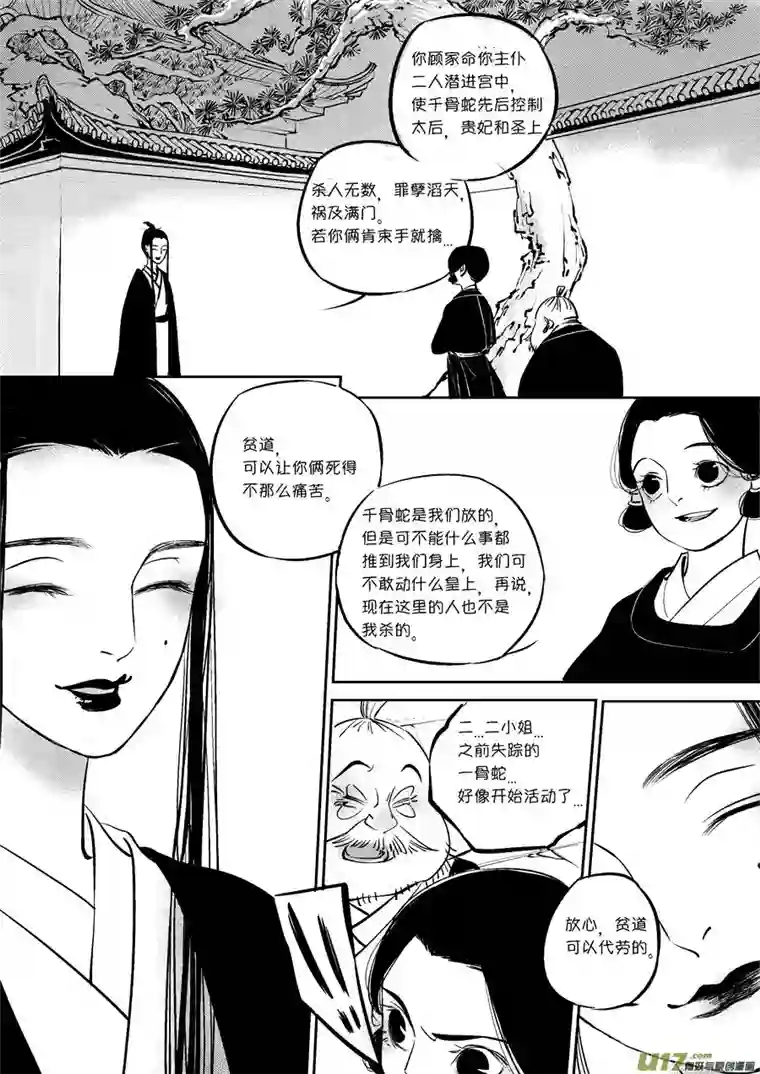 尚善皇城异事17