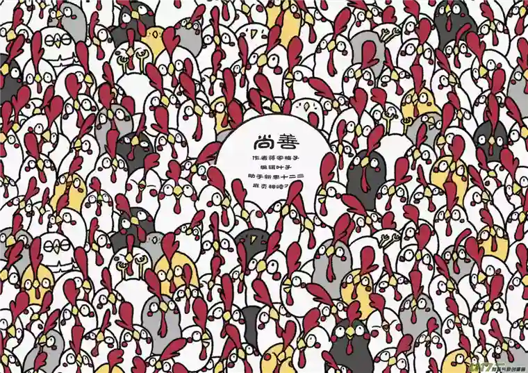 尚善皇城异事19