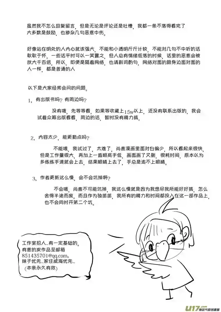 尚善皇城异事19